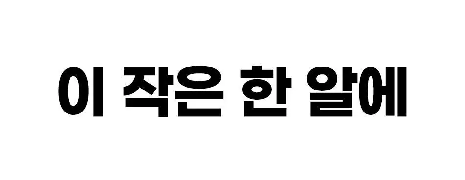 루트인 샐러드 크런치 10개입 상세페이지 24