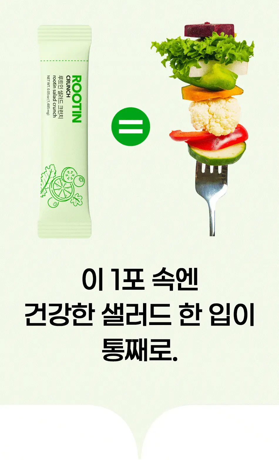 루트인 샐러드 크런치 10개입 상세페이지 29