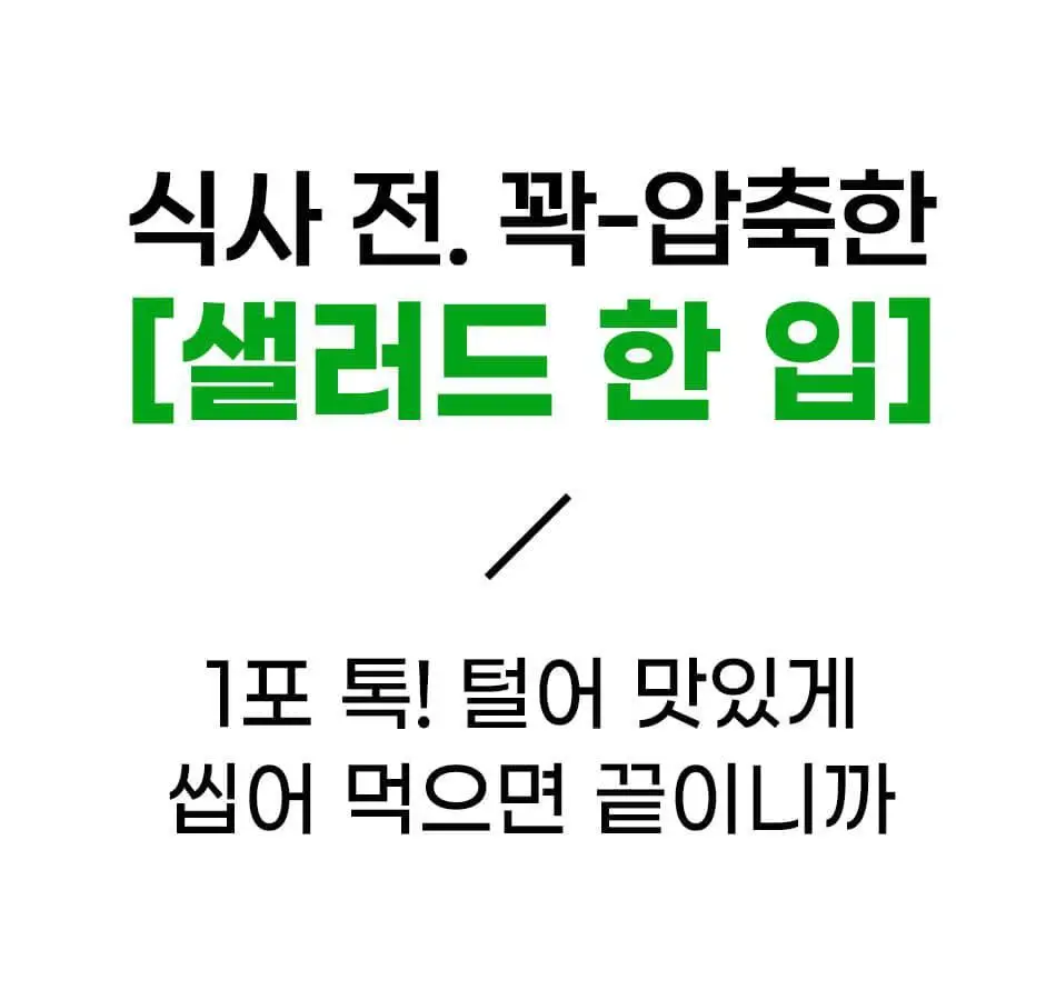 루트인 샐러드 크런치 10개입 상세페이지 33