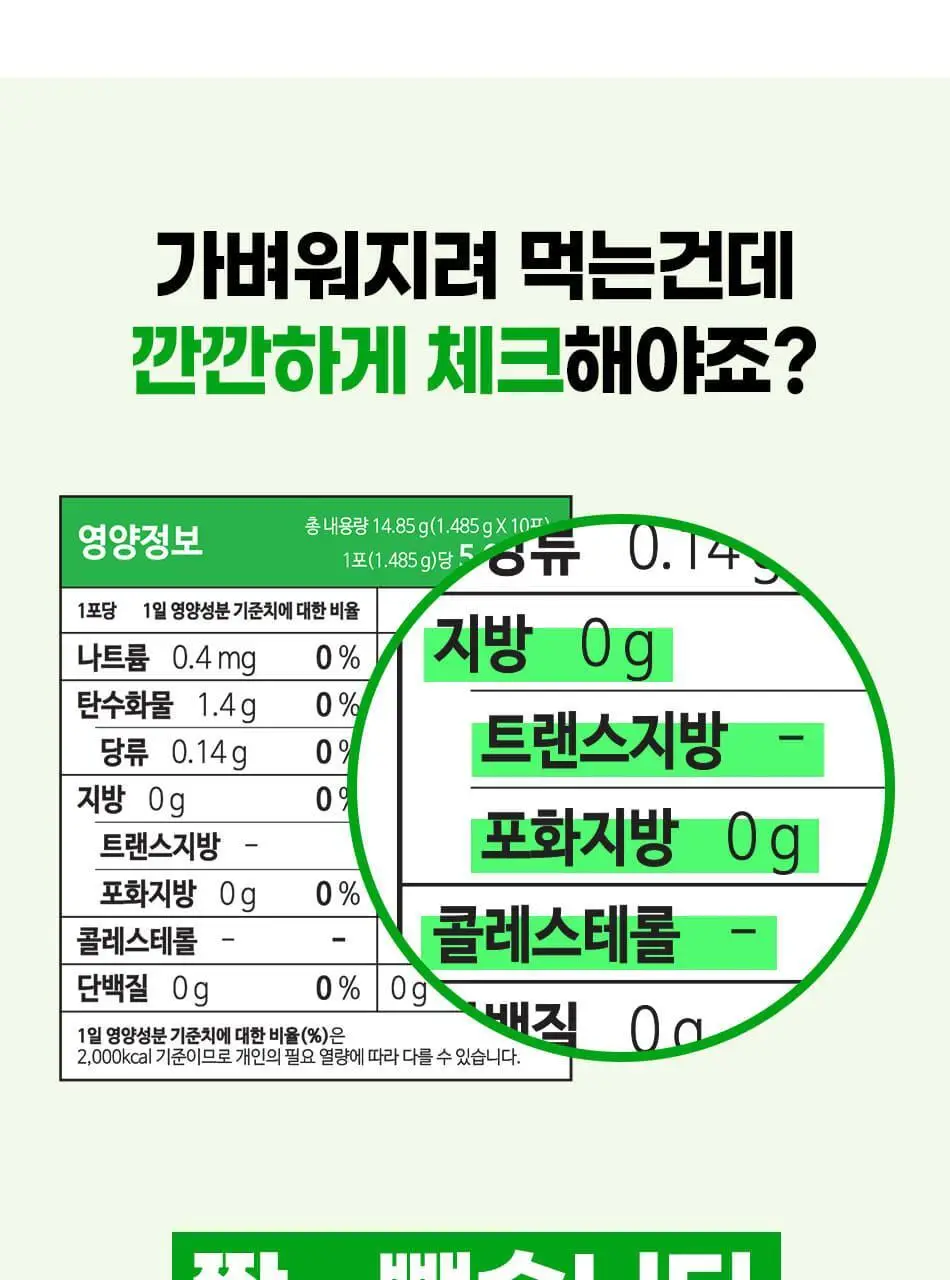 루트인 샐러드 크런치 10개입 상세페이지 37
