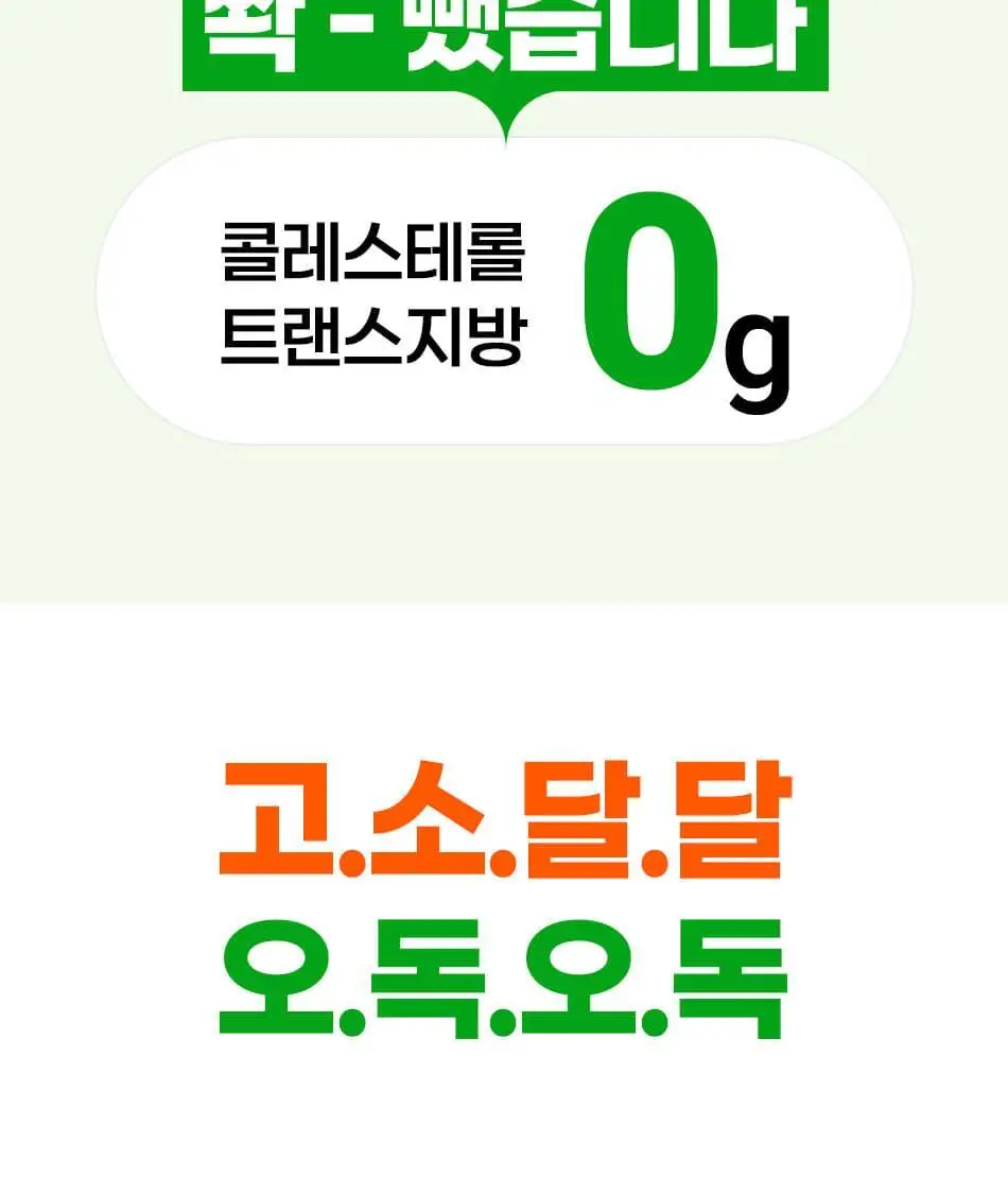 루트인 샐러드 크런치 10개입 상세페이지 38