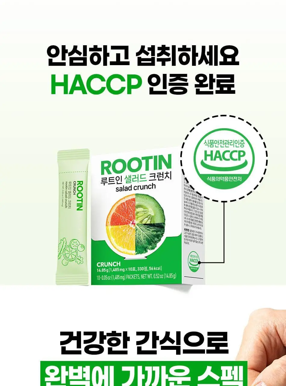 루트인 샐러드 크런치 10개입 상세페이지 42