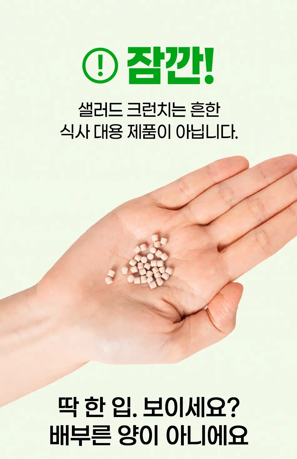 루트인 샐러드 크런치 10개입 상세페이지 44