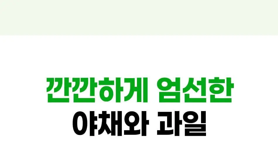 루트인 샐러드 크런치 10개입 상세페이지 46