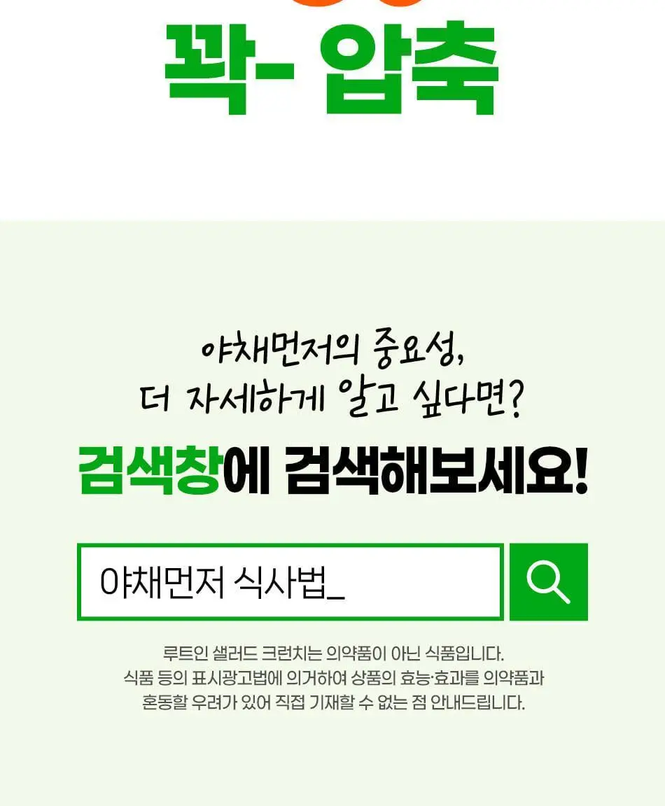 루트인 샐러드 크런치 10개입 상세페이지 55