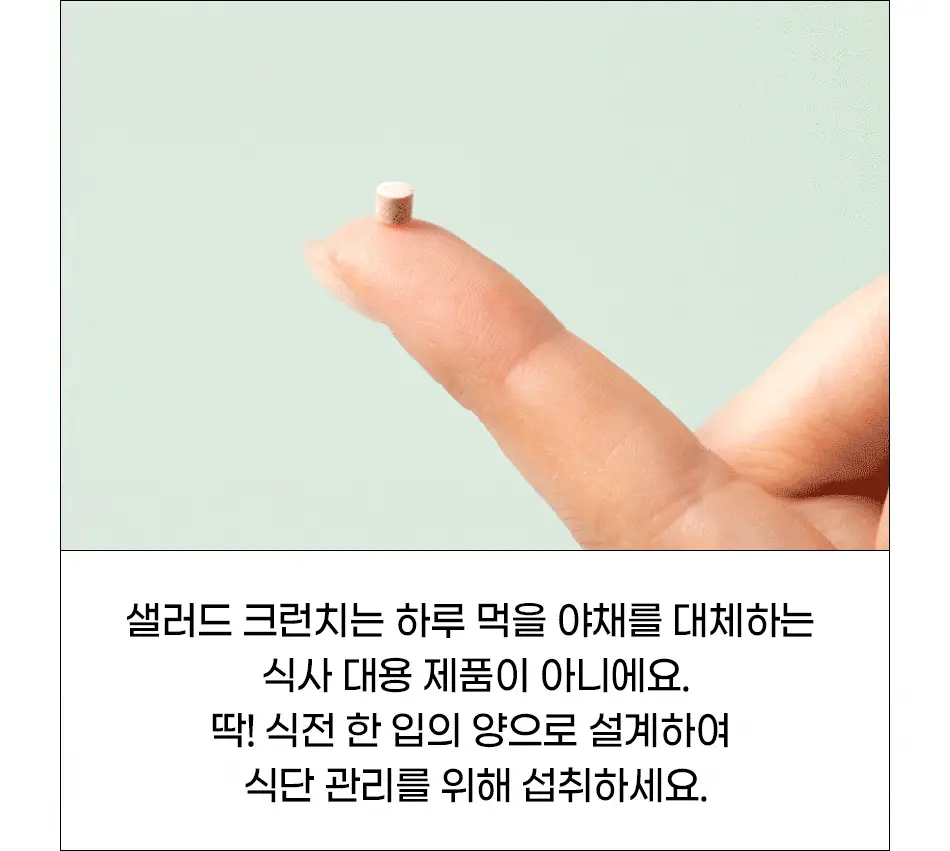 루트인 샐러드 크런치 10개입 상세페이지 97