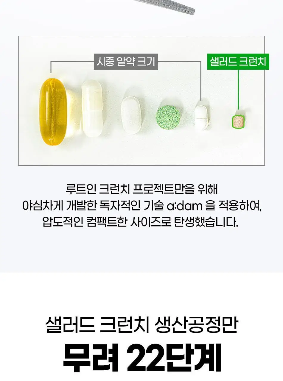 루트인 샐러드 크런치 10개입 상세페이지 117