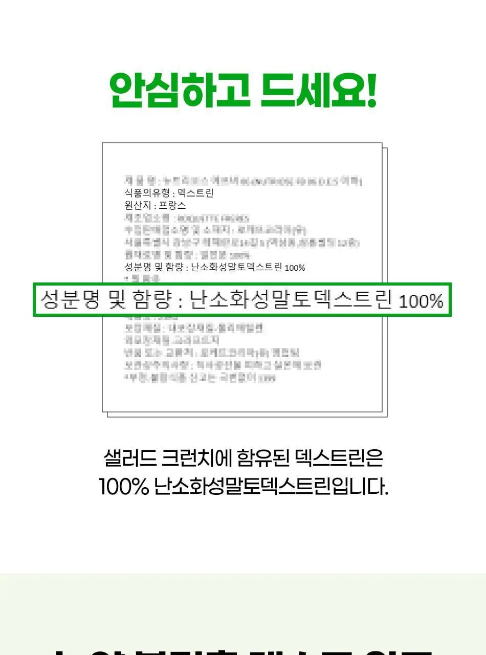 루트인 샐러드 크런치 10개입 상세페이지 124