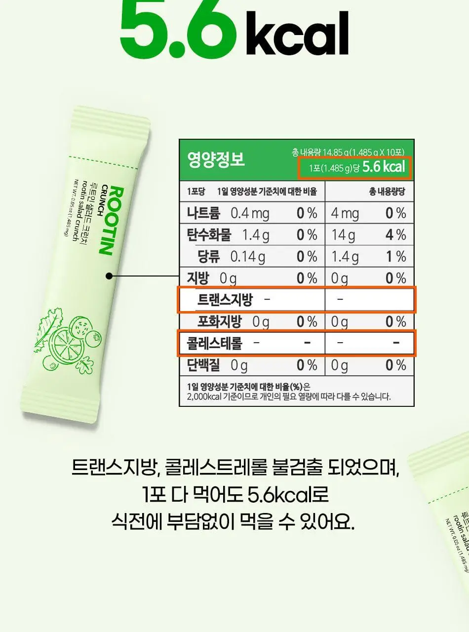 루트인 샐러드 크런치 10개입 상세페이지 128