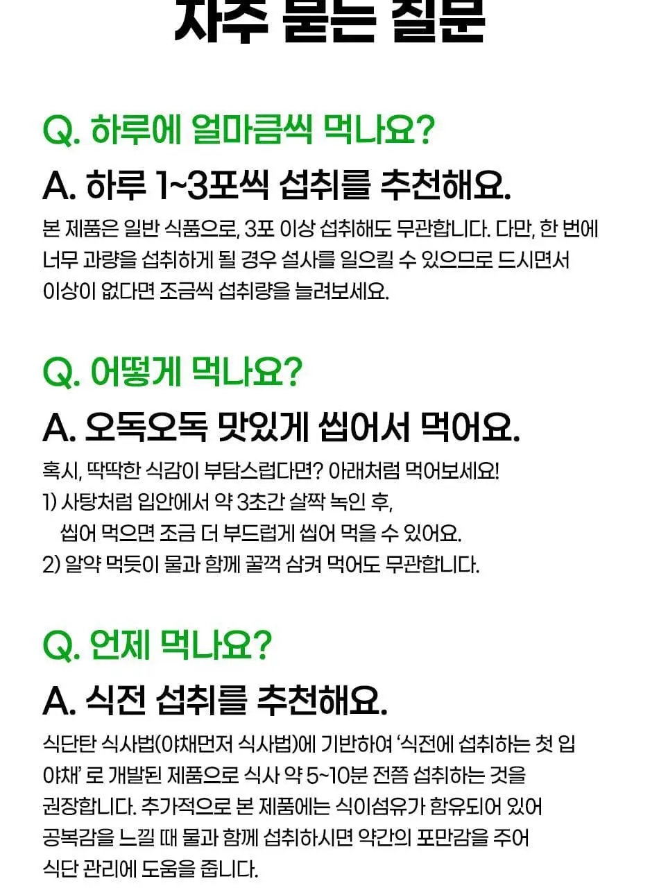 루트인 샐러드 크런치 10개입 상세페이지 133