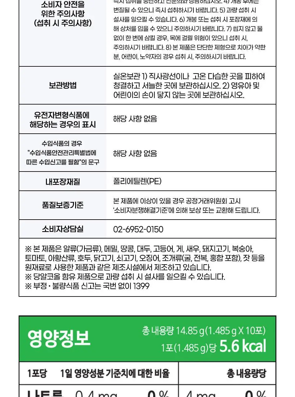 루트인 샐러드 크런치 10개입 상세페이지 135