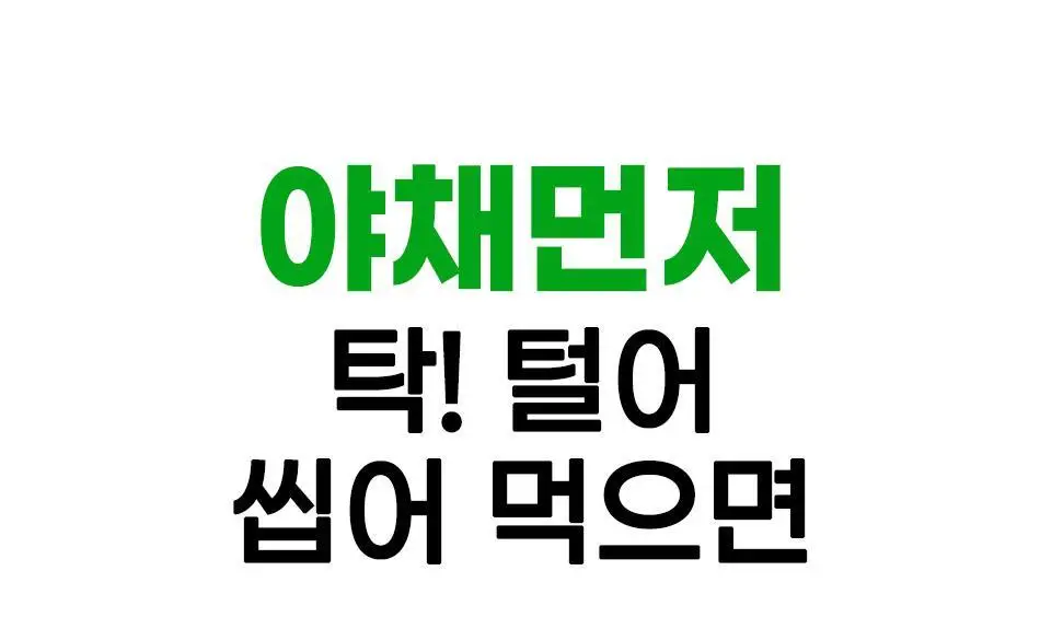 루트인 샐러드 크런치 2종 택 1 상세페이지 5