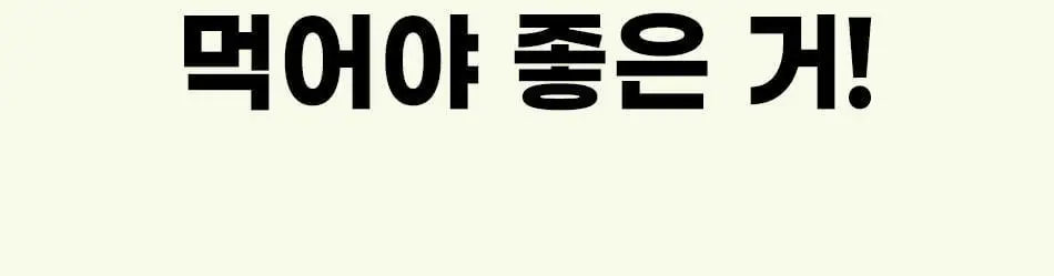 루트인 샐러드 크런치 2종 택 1 상세페이지 10