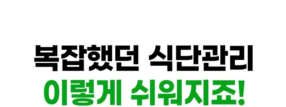 루트인 샐러드 크런치 2종 택 1 상세페이지 35
