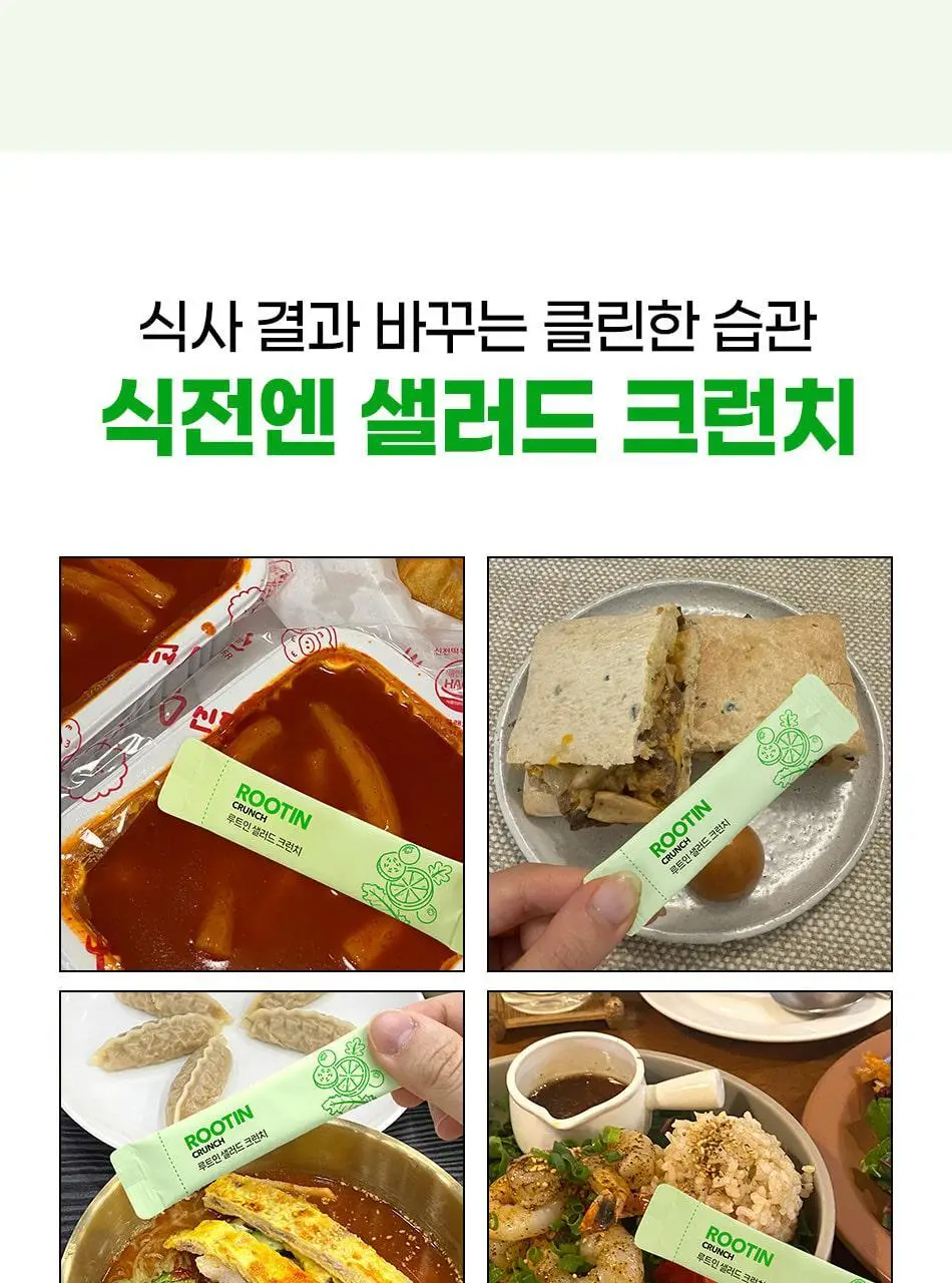 루트인 샐러드 크런치 2종 택 1 상세페이지 75
