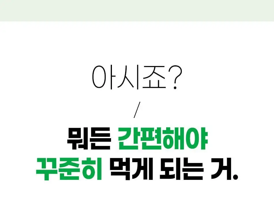 루트인 샐러드 크런치 2종 택 1 상세페이지 83