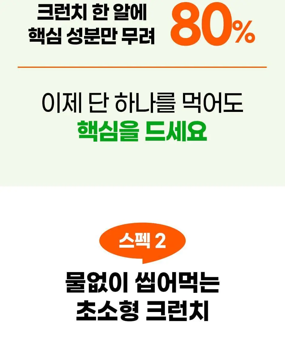 루트인 샐러드 크런치 2종 택 1 상세페이지 94