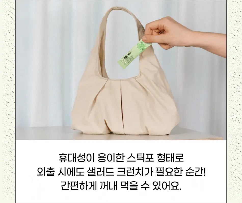 루트인 샐러드 크런치 2종 택 1 상세페이지 99