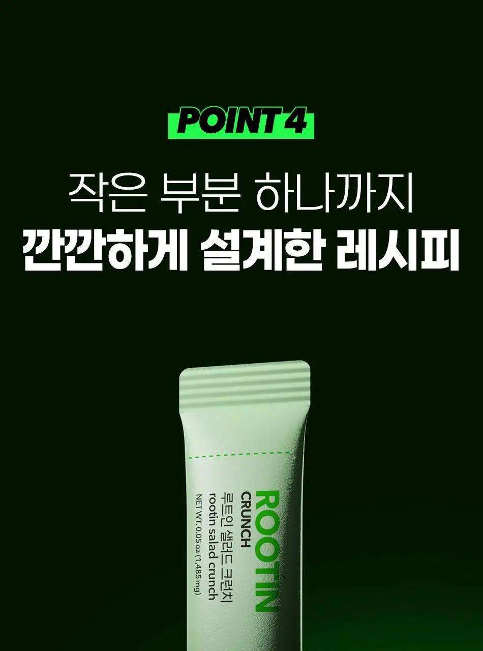 루트인 샐러드 크런치 2종 택 1 상세페이지 121
