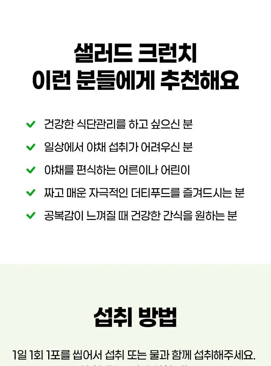 루트인 샐러드 크런치 2종 택 1 상세페이지 130