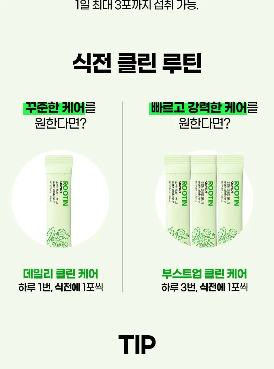 루트인 샐러드 크런치 2종 택 1 상세페이지 131