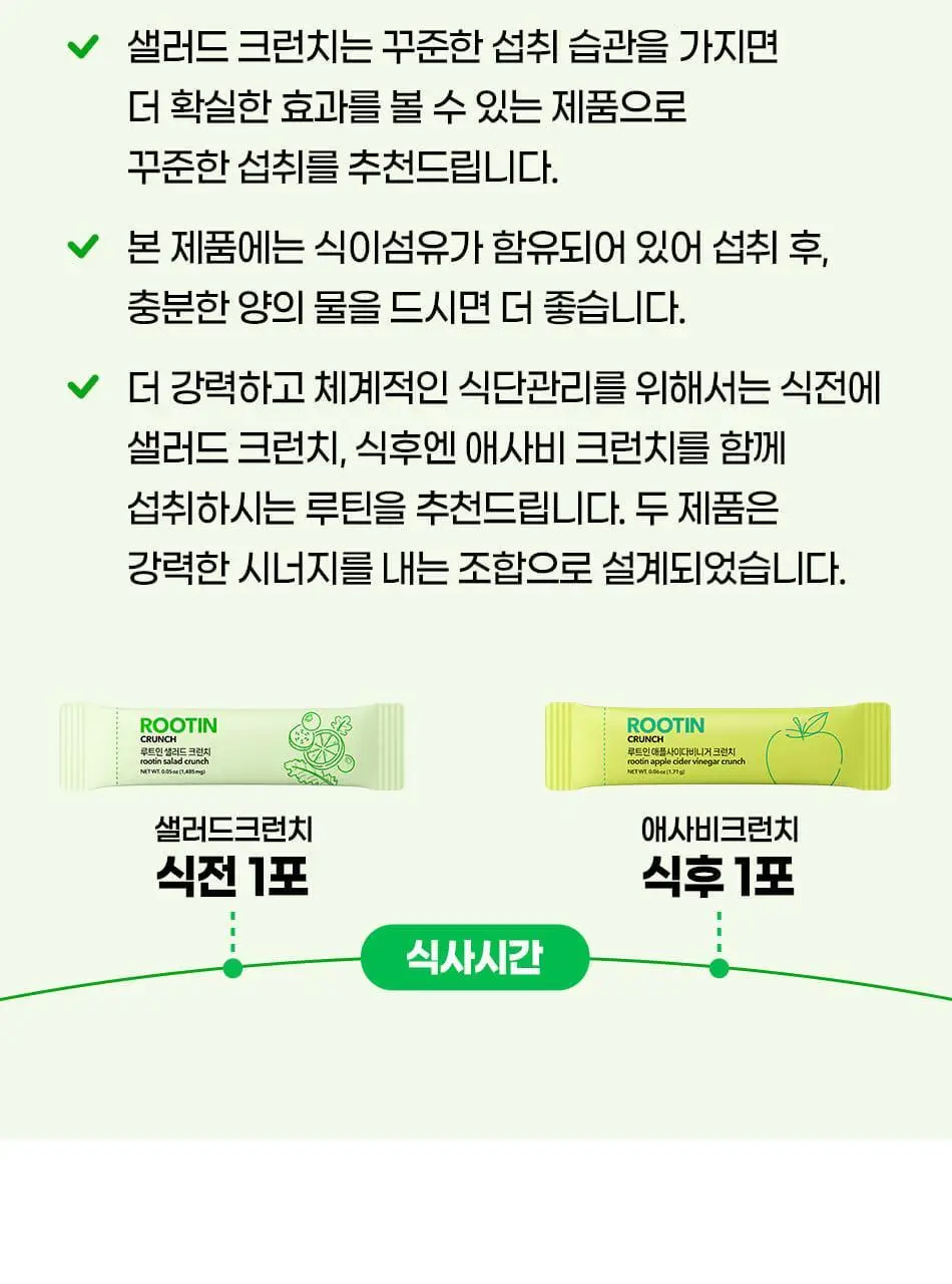 루트인 샐러드 크런치 2종 택 1 상세페이지 132