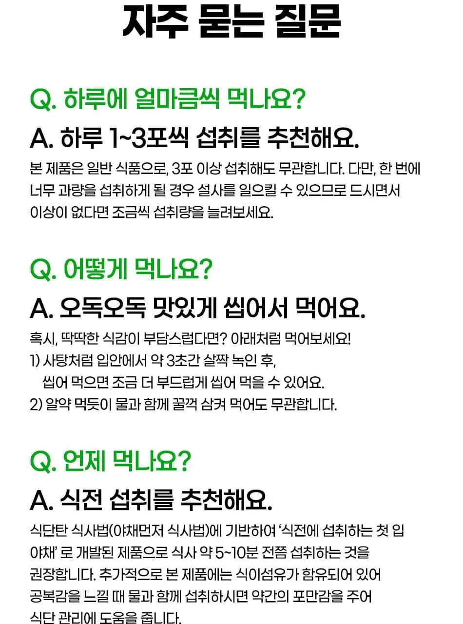 루트인 샐러드 크런치 2종 택 1 상세페이지 133
