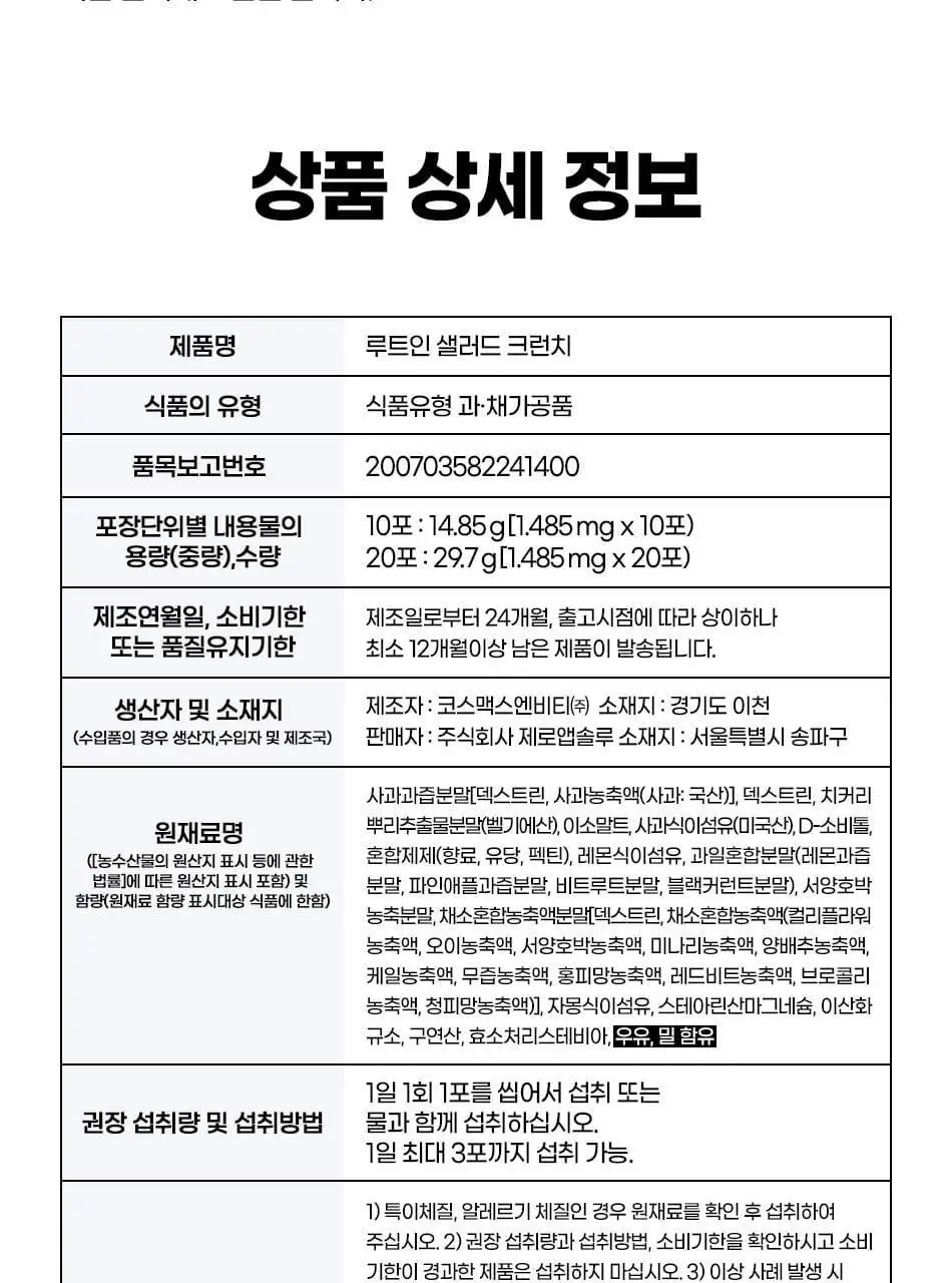 루트인 샐러드 크런치 2종 택 1 상세페이지 134