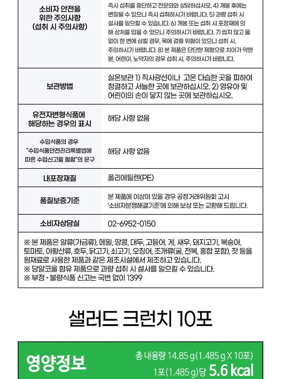 루트인 샐러드 크런치 2종 택 1 상세페이지 135