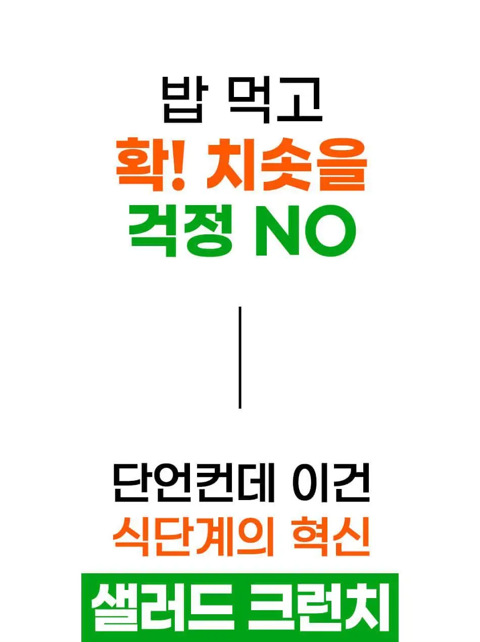 루트인 샐러드 크런치 20개입 상세페이지 7