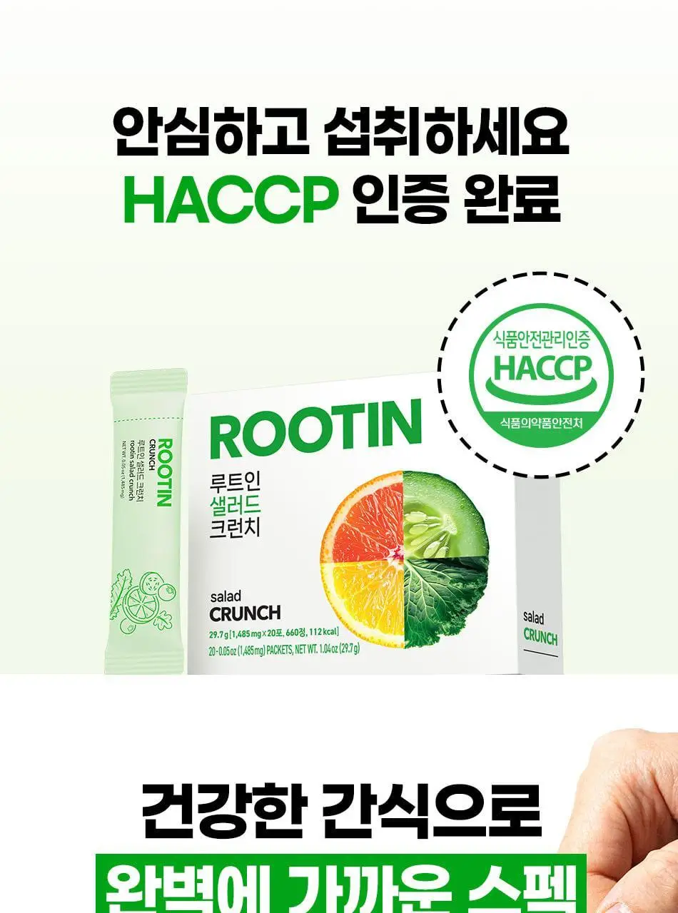 루트인 샐러드 크런치 20개입 상세페이지 41