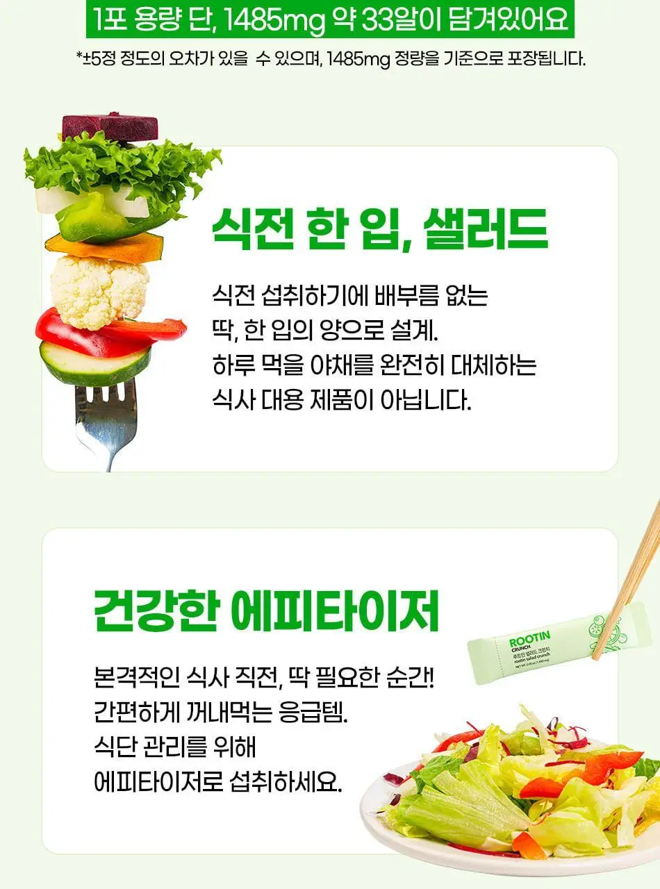 루트인 샐러드 크런치 20개입 상세페이지 44