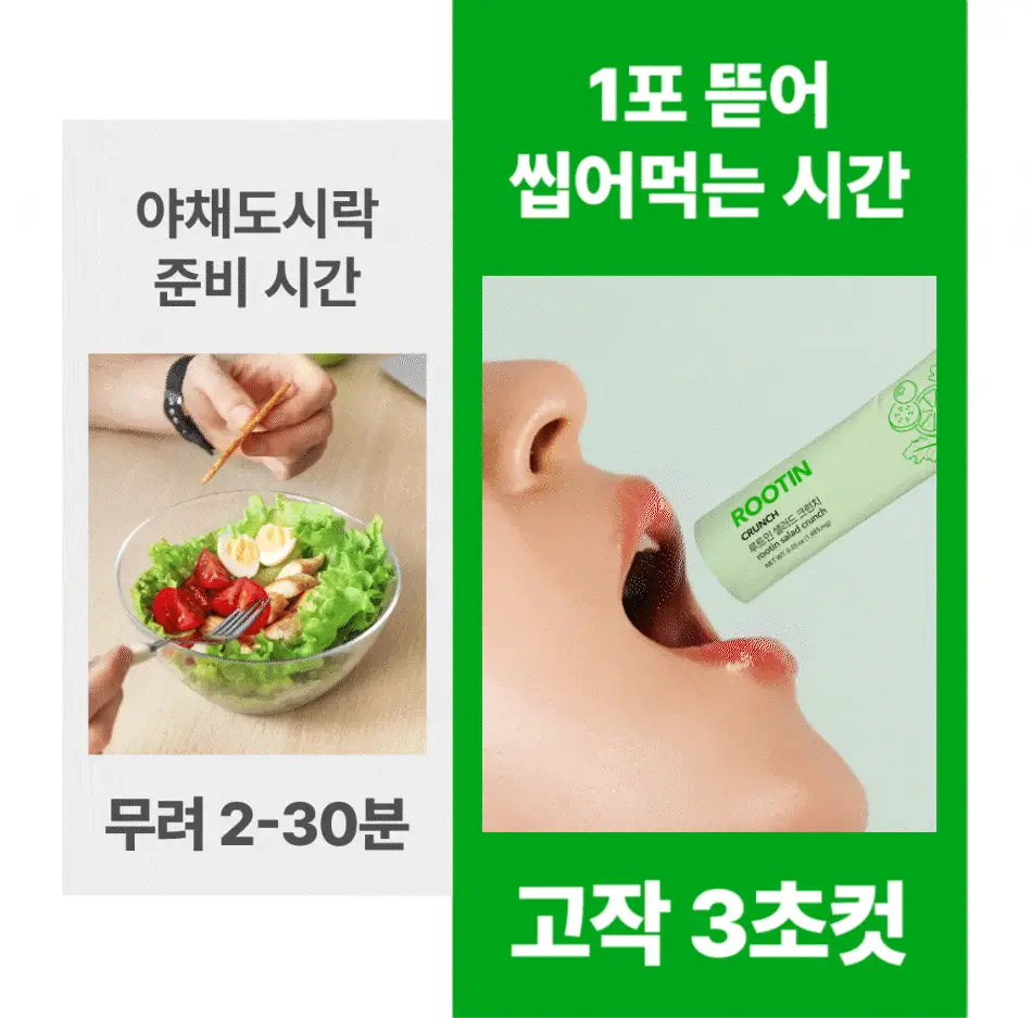 루트인 샐러드 크런치 20개입 상세페이지 61