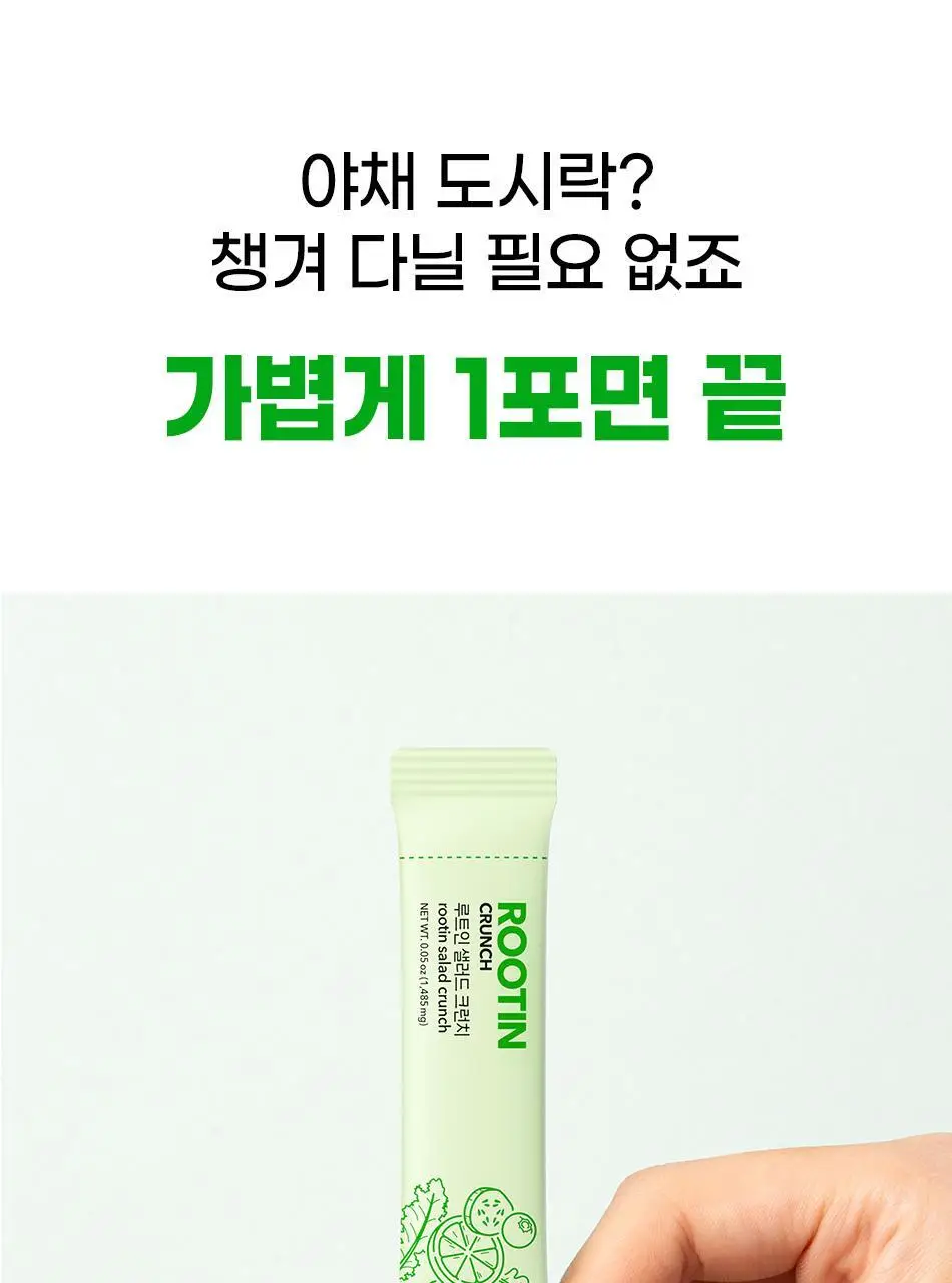 루트인 샐러드 크런치 20개입 상세페이지 62