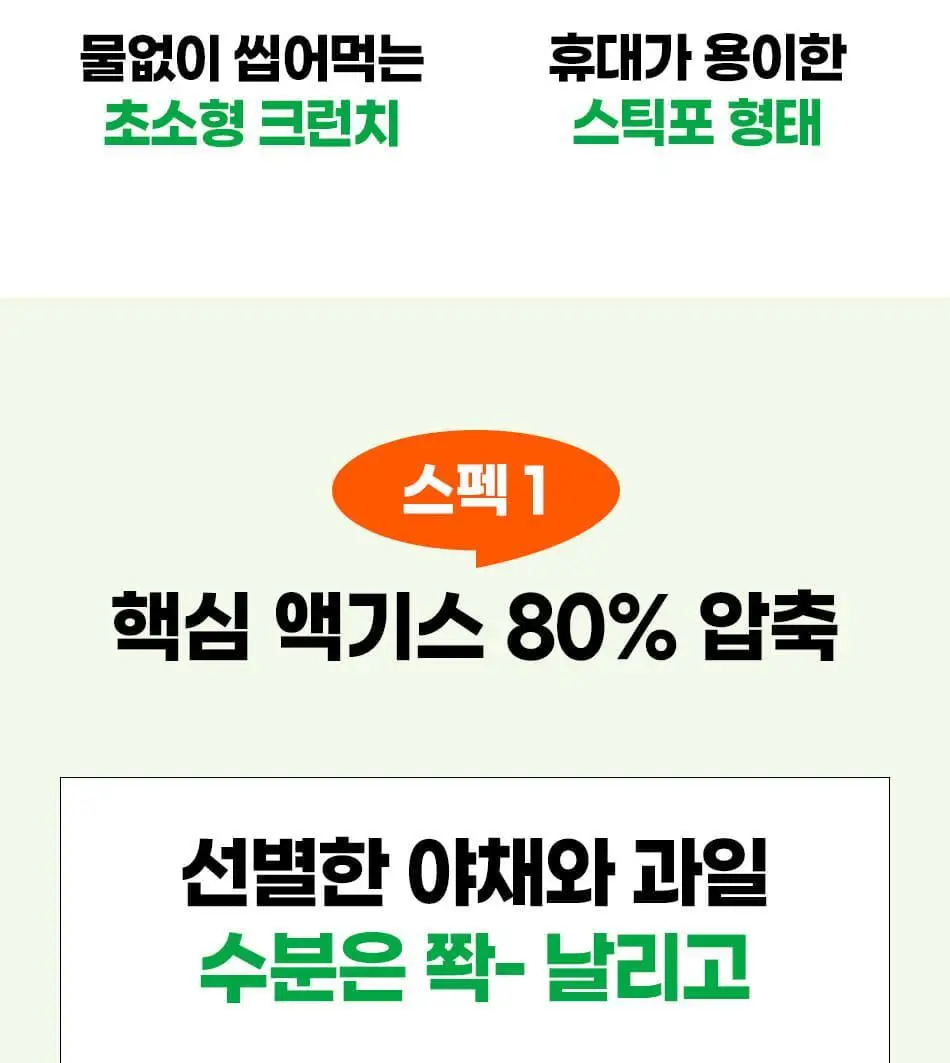 루트인 샐러드 크런치 20개입 상세페이지 88