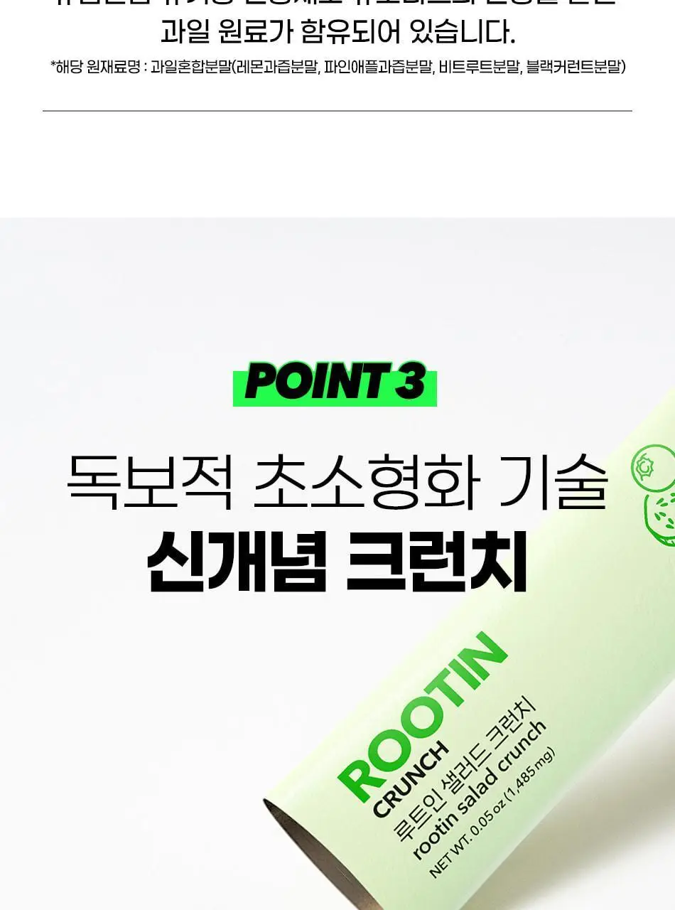 루트인 샐러드 크런치 20개입 상세페이지 112