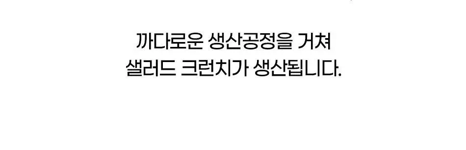 루트인 샐러드 크런치 20개입 상세페이지 119
