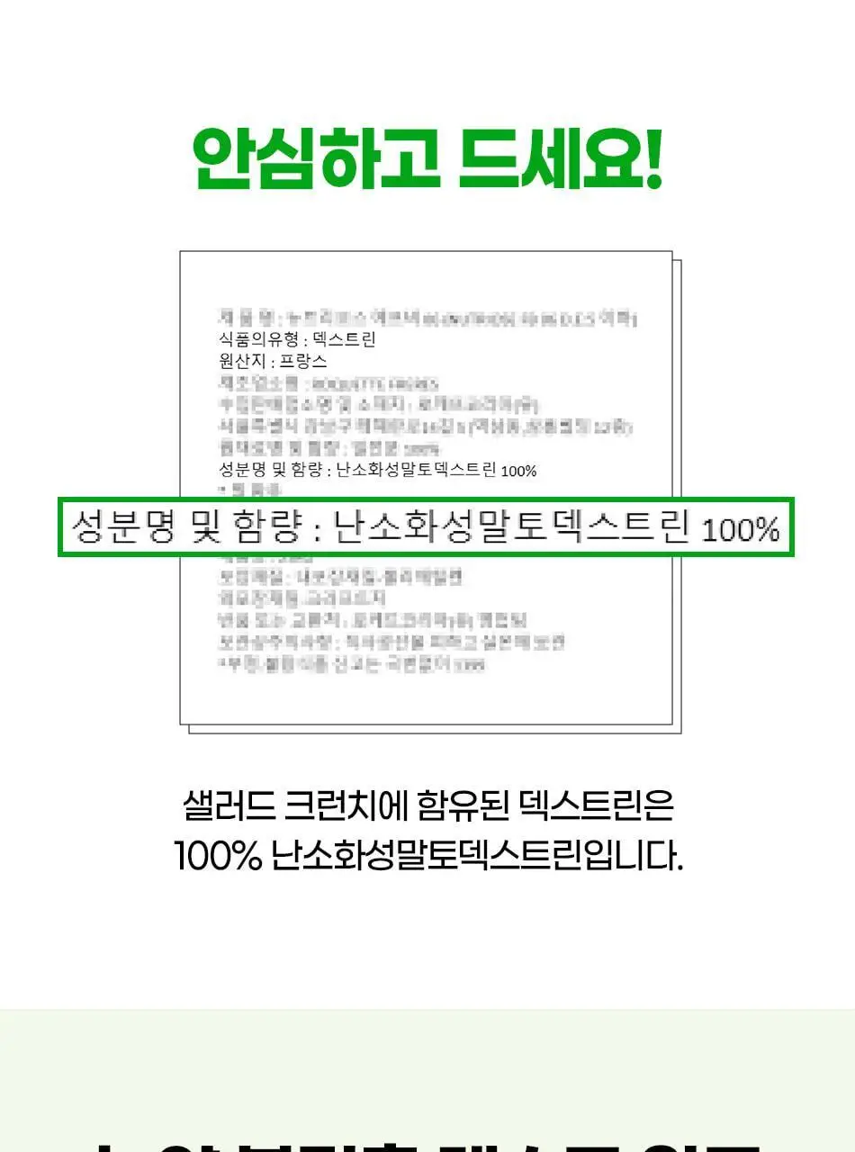루트인 샐러드 크런치 20개입 상세페이지 123