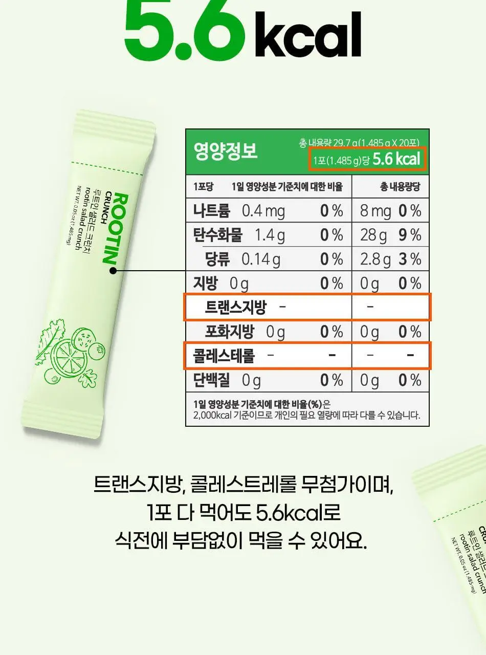 루트인 샐러드 크런치 20개입 상세페이지 127