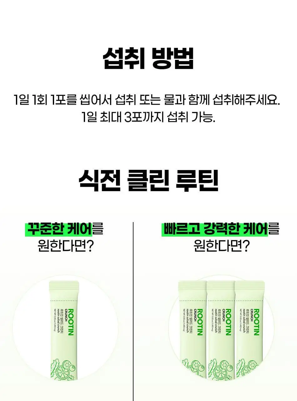 루트인 샐러드 크런치 20개입 상세페이지 129