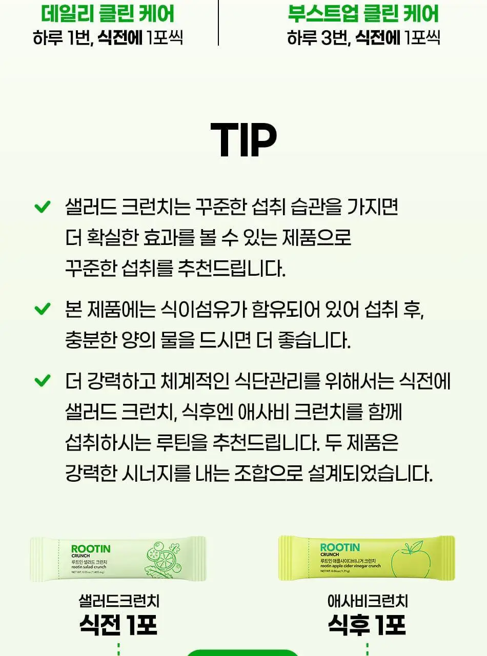 루트인 샐러드 크런치 20개입 상세페이지 130