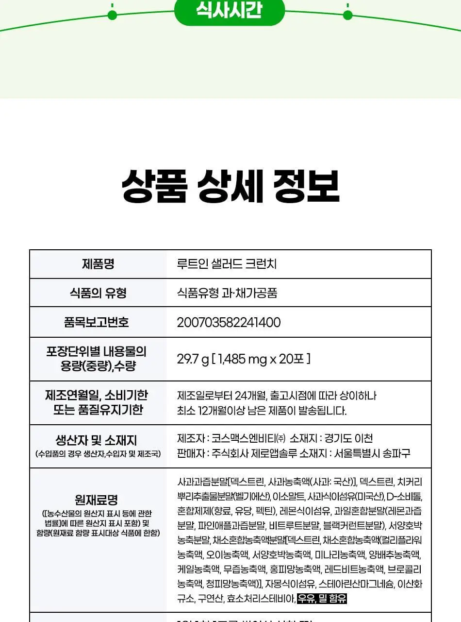 루트인 샐러드 크런치 20개입 상세페이지 131