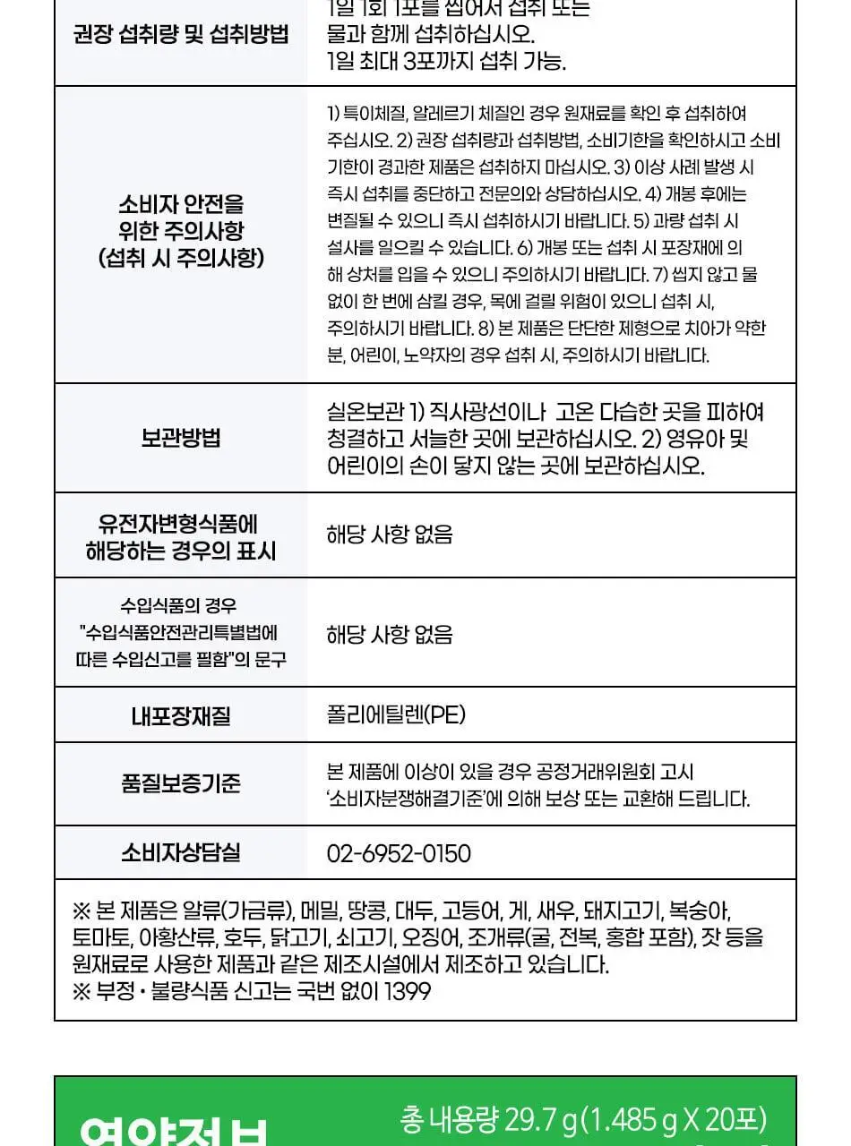 루트인 샐러드 크런치 20개입 상세페이지 132