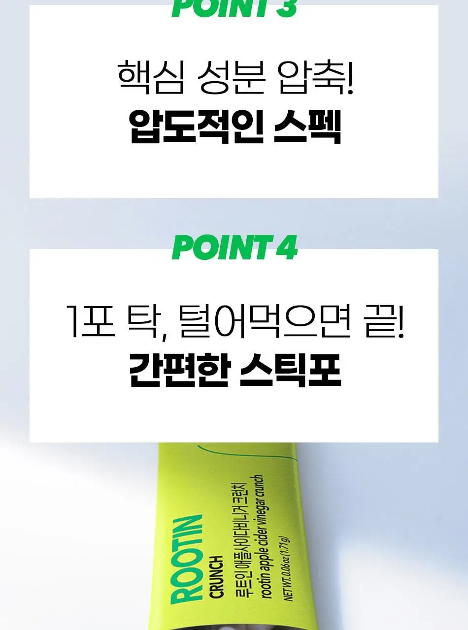 루트인 애플사이다비니거 크런치 10개입 상세페이지 48