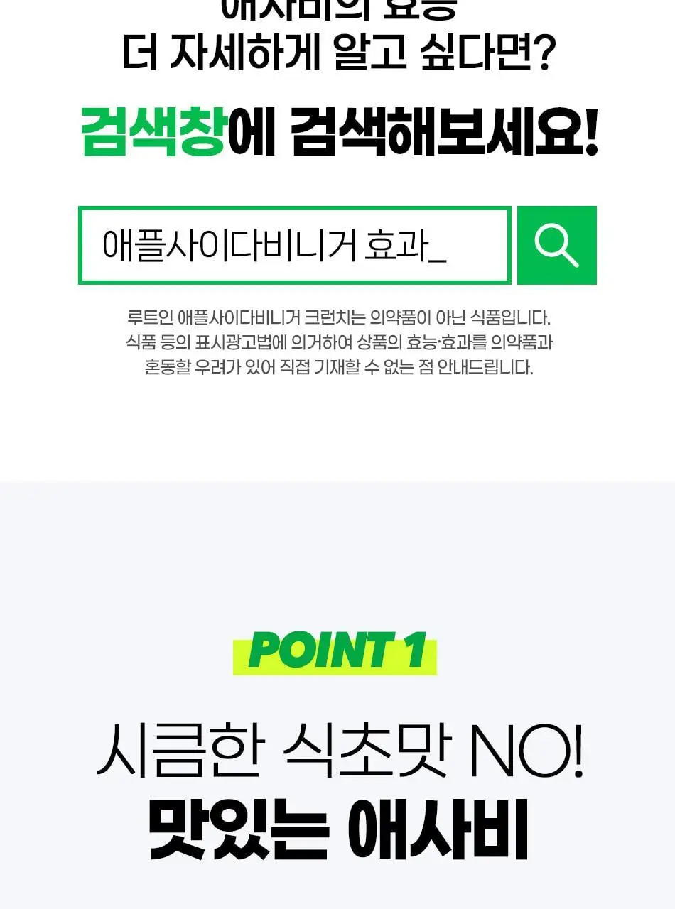 루트인 애플사이다비니거 크런치 10개입 상세페이지 50