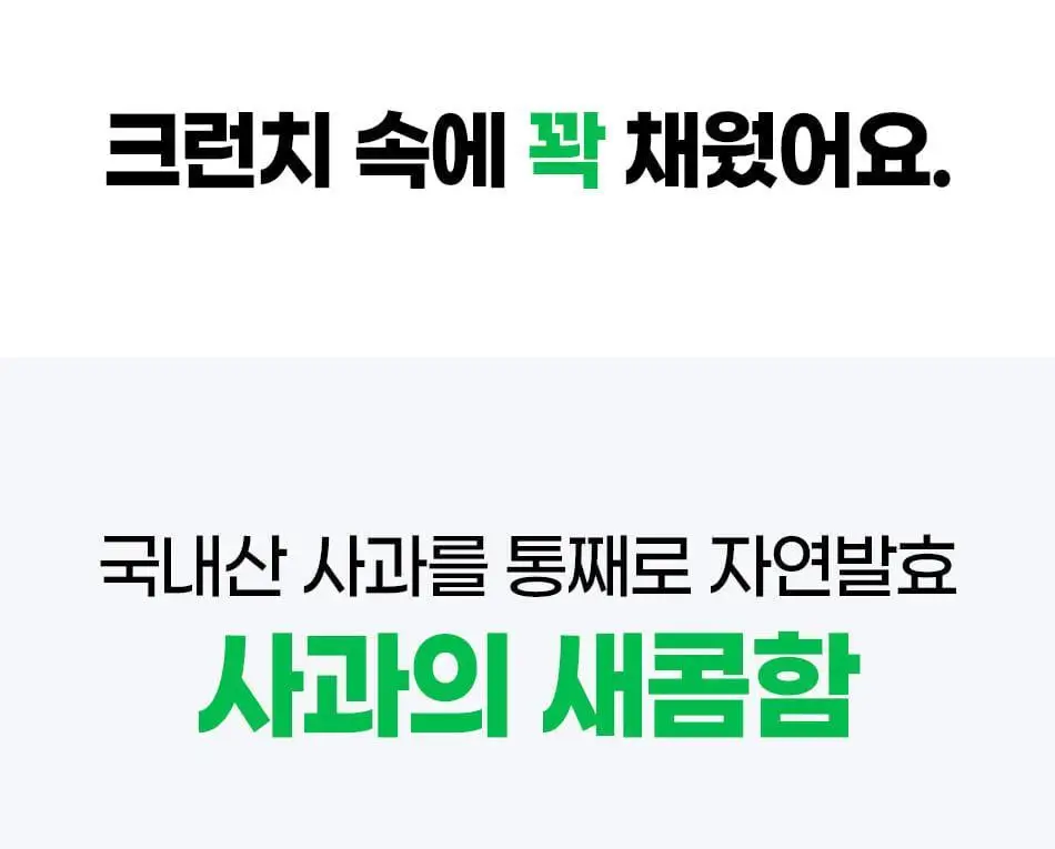 루트인 애플사이다비니거 크런치 10개입 상세페이지 65