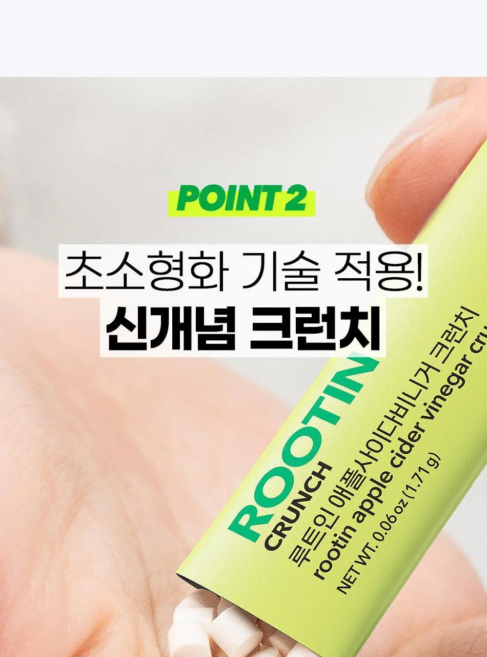 루트인 애플사이다비니거 크런치 10개입 상세페이지 70