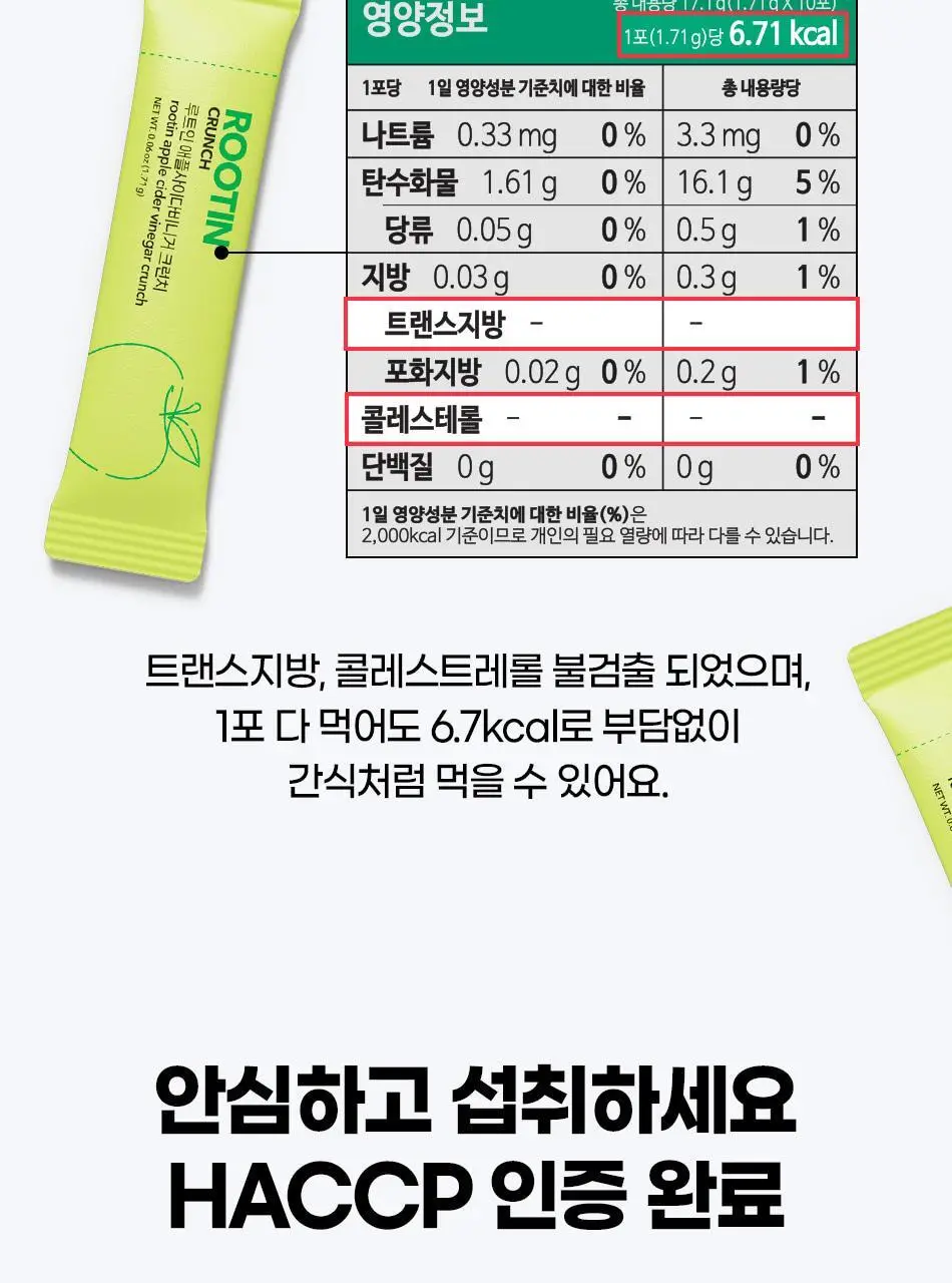 루트인 애플사이다비니거 크런치 10개입 상세페이지 80