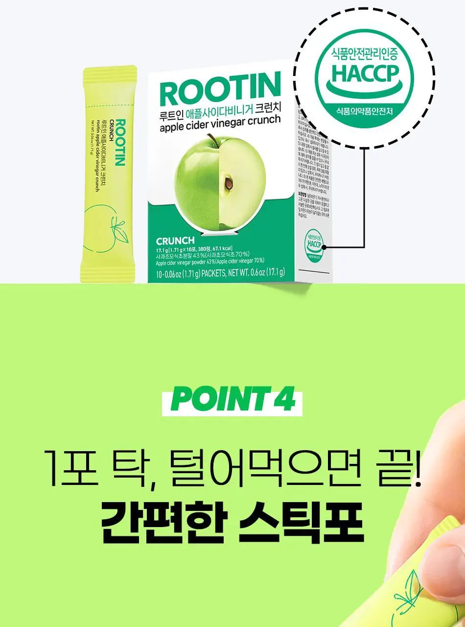 루트인 애플사이다비니거 크런치 10개입 상세페이지 81