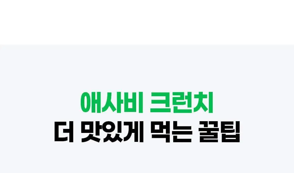 루트인 애플사이다비니거 크런치 10개입 상세페이지 88